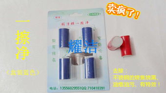 神奇去污棒 擦黑锅利器，荆州日用杂品批发新选择