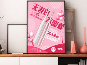 粉色浪漫牙刷 情人节促销海报素材免费下载指南